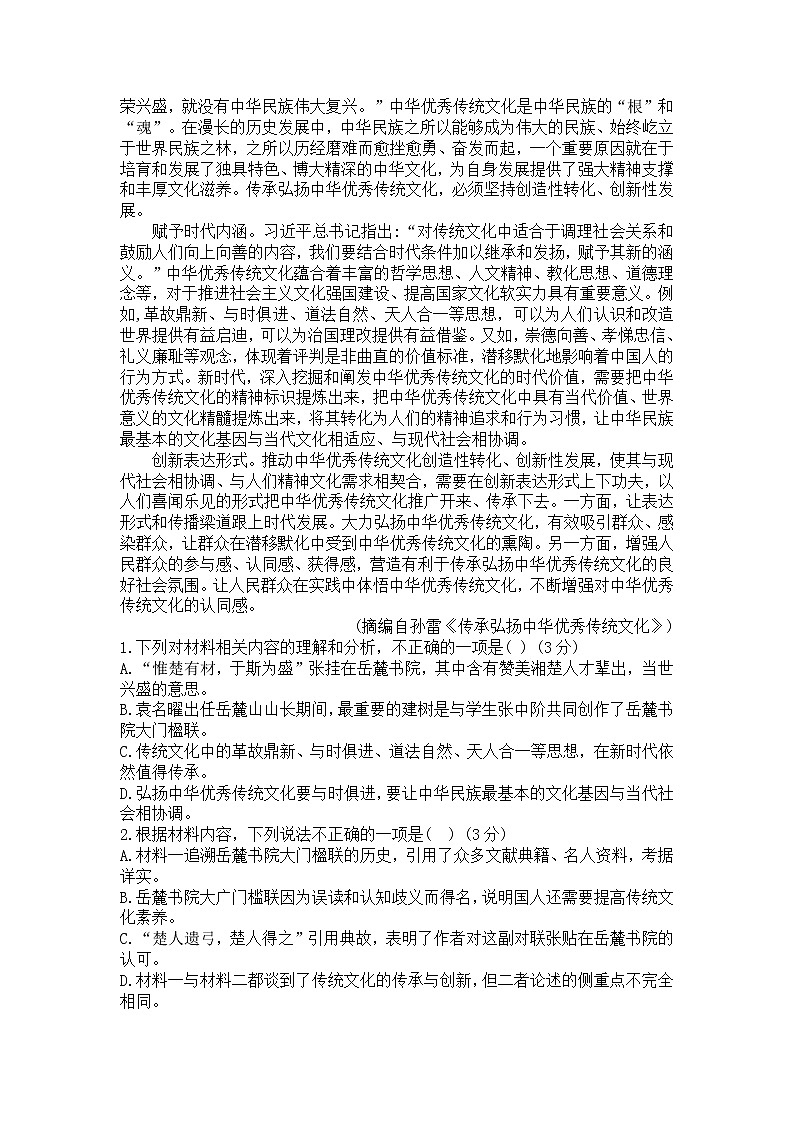 湖南省部分学校2022-2023学年高三语文下学期3月联考试题(Word版附解析)02
