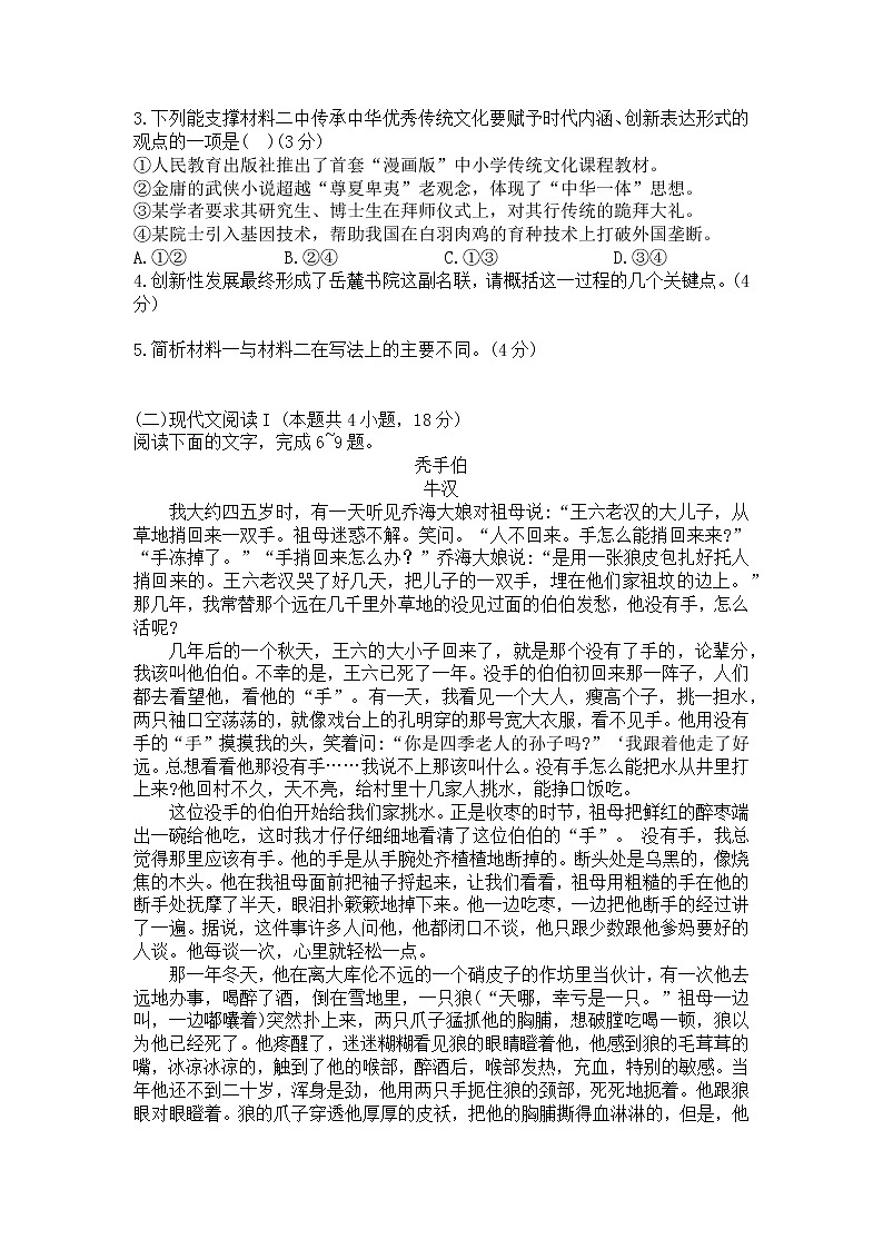 湖南省部分学校2022-2023学年高三语文下学期3月联考试题(Word版附解析)03