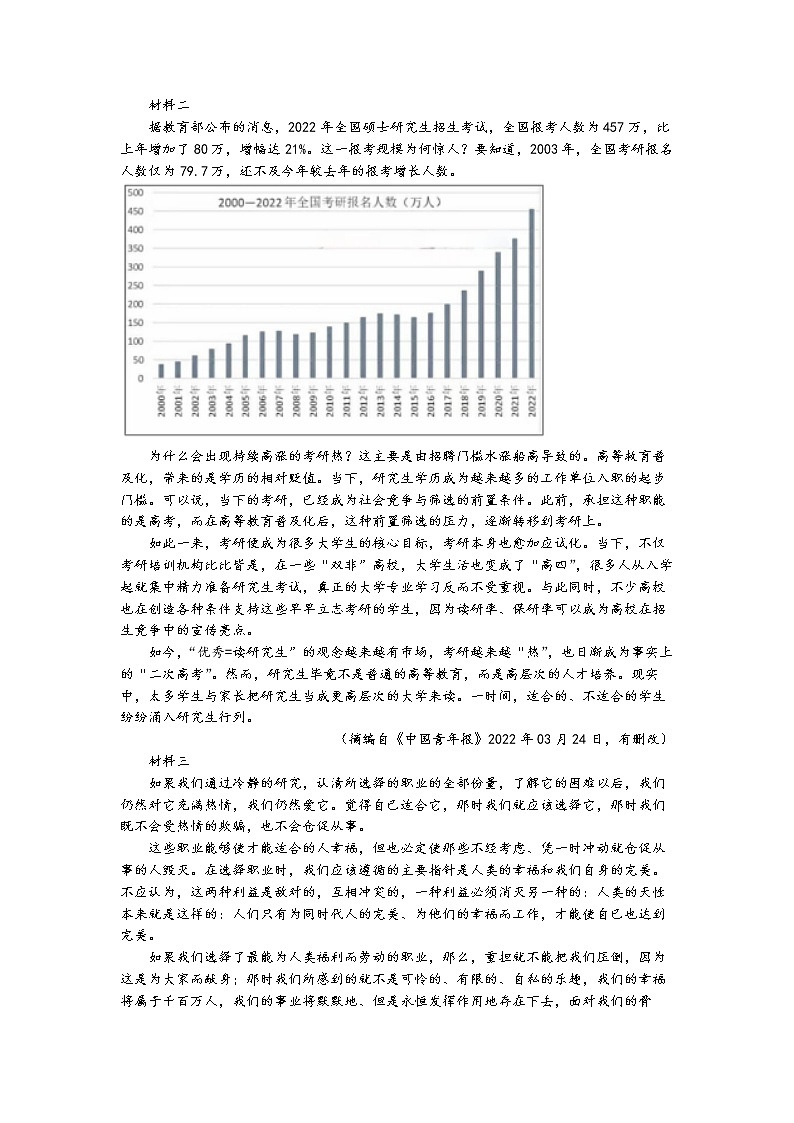 2023届黑龙江省哈尔滨市三中高三二模语文试题第2页