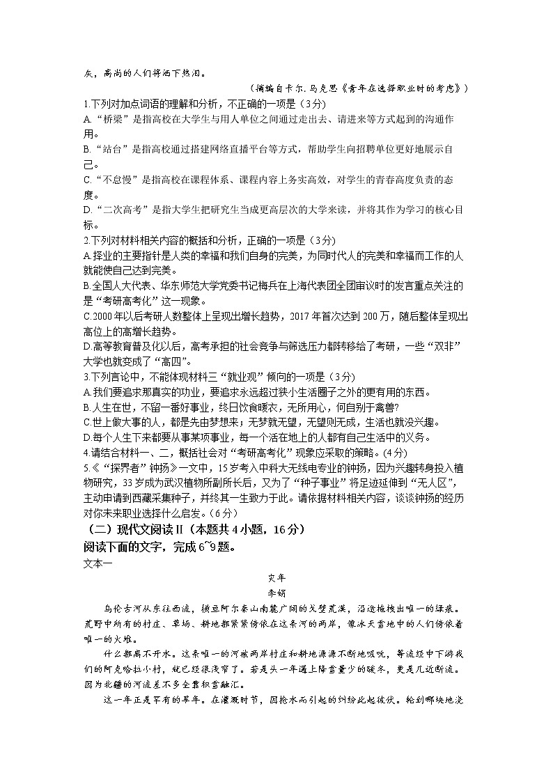 2023届黑龙江省哈尔滨市三中高三二模语文试题第3页