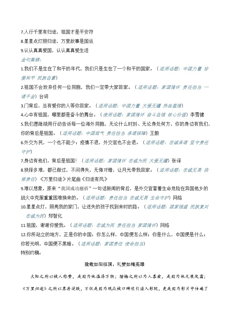 2023年高考作文热点新闻素材积累解读与习作训练 2022年国庆档热播影片《万里归途》03