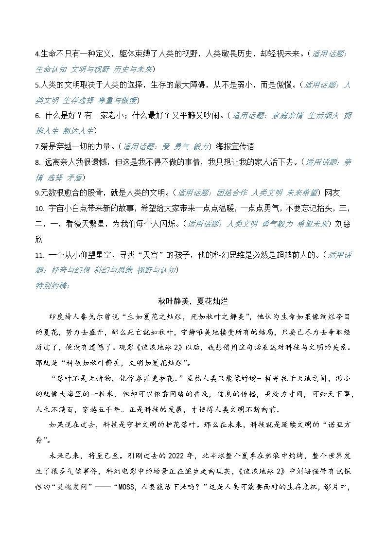 2023年高考作文热点新闻素材积累解读与习作训练 2023年春节档新片《流浪地球2》03