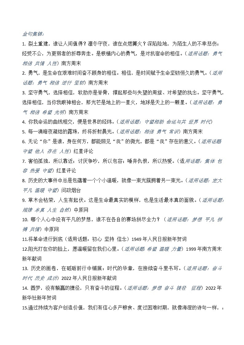 2023年高考作文热点新闻素材积累解读与习作训练 2023新年献词03