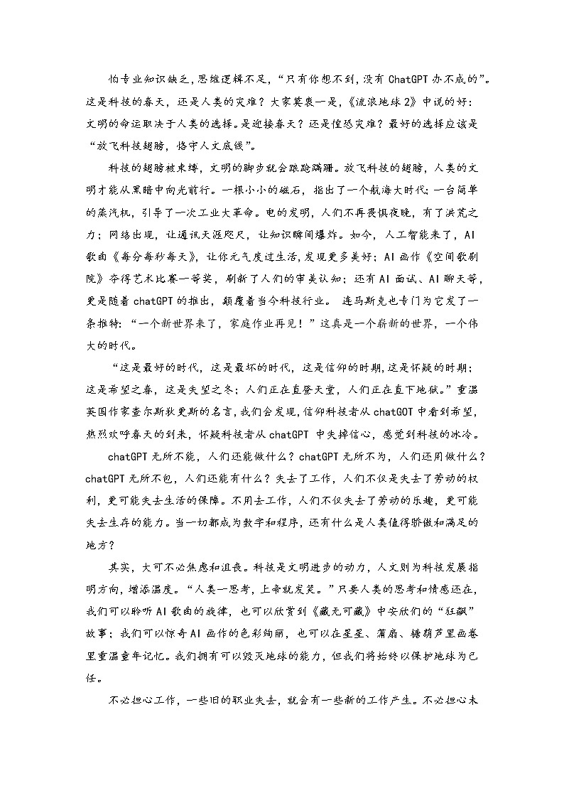 2023年高考作文热点新闻素材积累解读与习作训练 ChatGPT横空出世:AI的春天翩翩而至第3页
