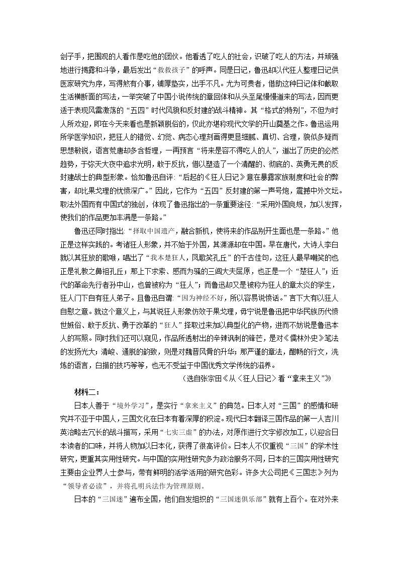 湖南省岳阳市2022-2023学年高三语文下学期教学质量监测（二）试题（Word版附答案）02