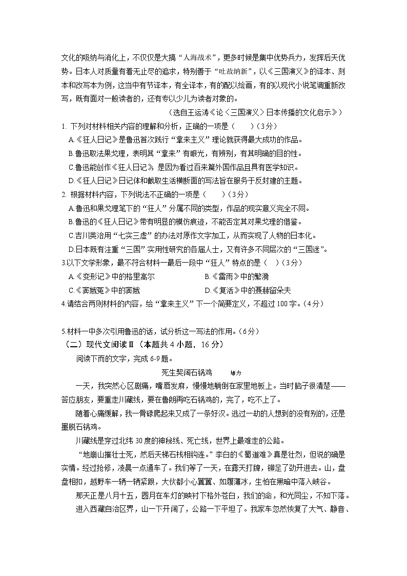 湖南省岳阳市2022-2023学年高三语文下学期教学质量监测(二)试题(Word版附答案)第3页