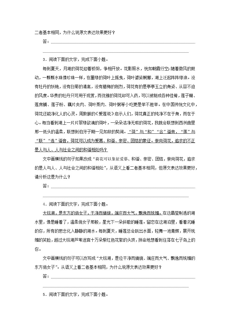 (统考版)2023高考语文二轮专题复习 课时作业(六)比较句子,赏析效果第2页
