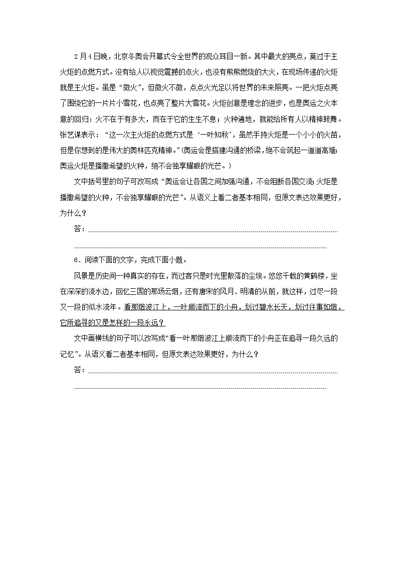 (统考版)2023高考语文二轮专题复习 课时作业(六)比较句子,赏析效果第3页