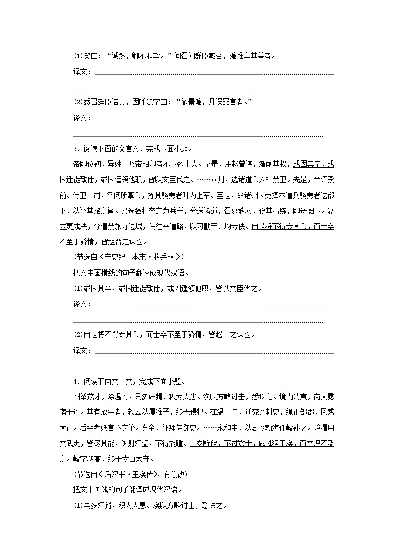 (统考版)2023高考语文二轮专题复习 课时作业(十)文言文语句的翻译第2页