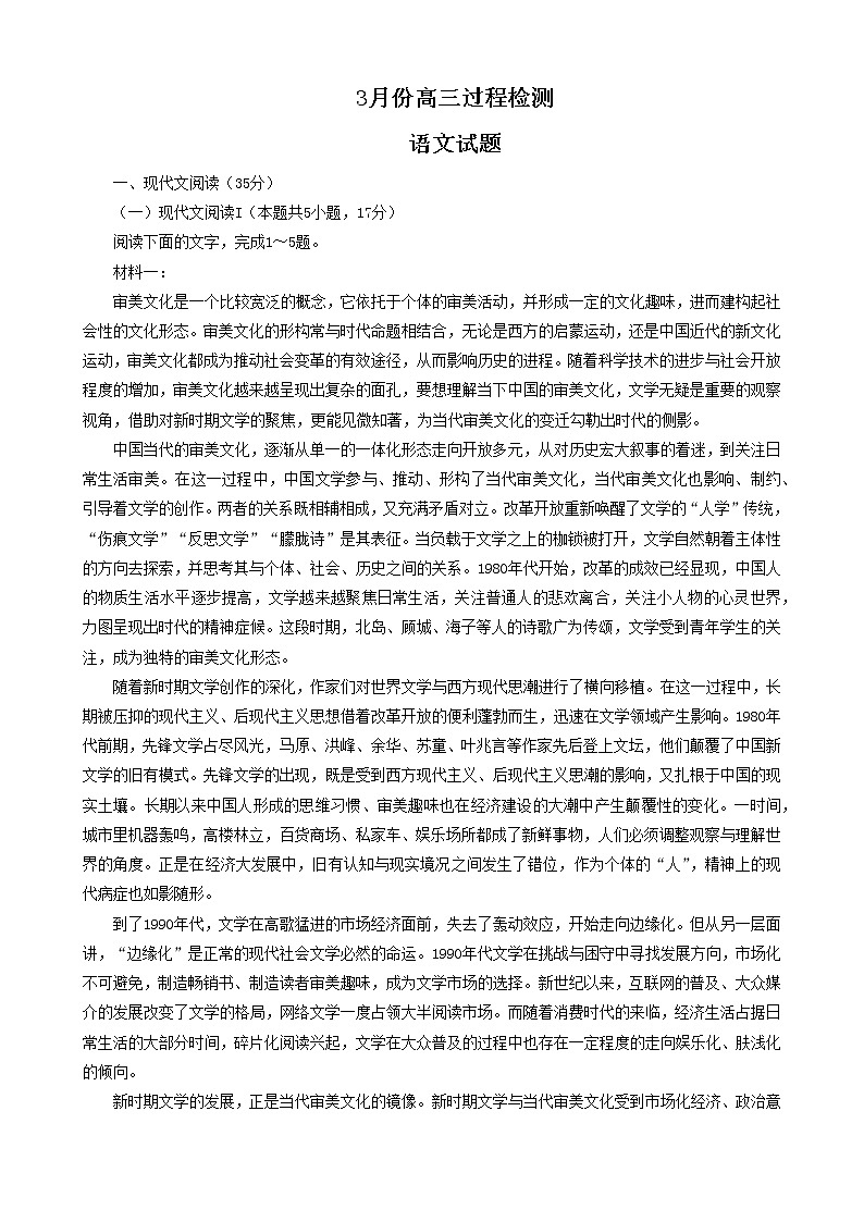 山东省潍坊市安丘市2022-2023学年高三语文3月份过程检测试题(Word版附解析)01