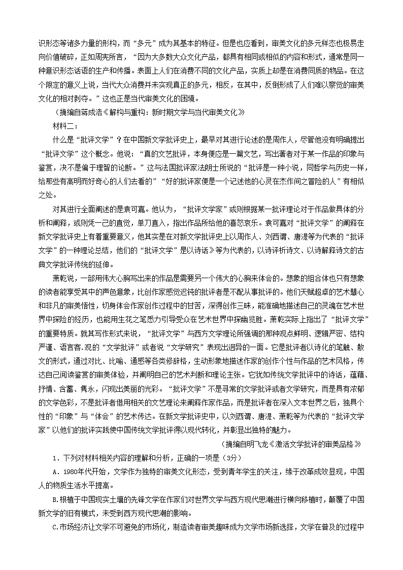 山东省潍坊市安丘市2022-2023学年高三语文3月份过程检测试题(Word版附解析)02