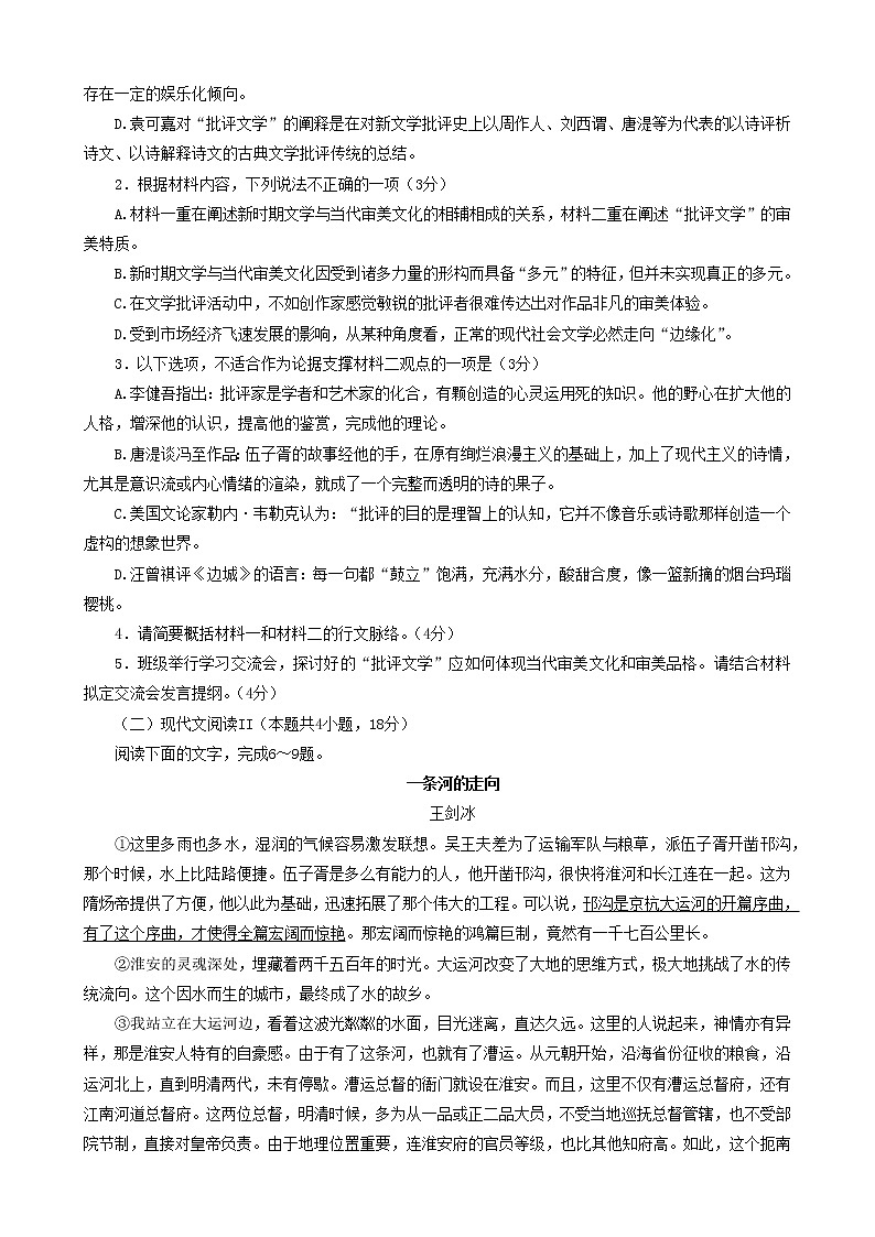 山东省潍坊市安丘市2022-2023学年高三语文3月份过程检测试题(Word版附解析)03