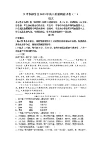 天津市部分区2022-2023学年高三语文下学期质量调查（一）（一模）试题（Word版附解析）