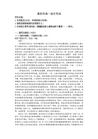 重庆市部分学校2022-2023学年高一3月大联考语文试题