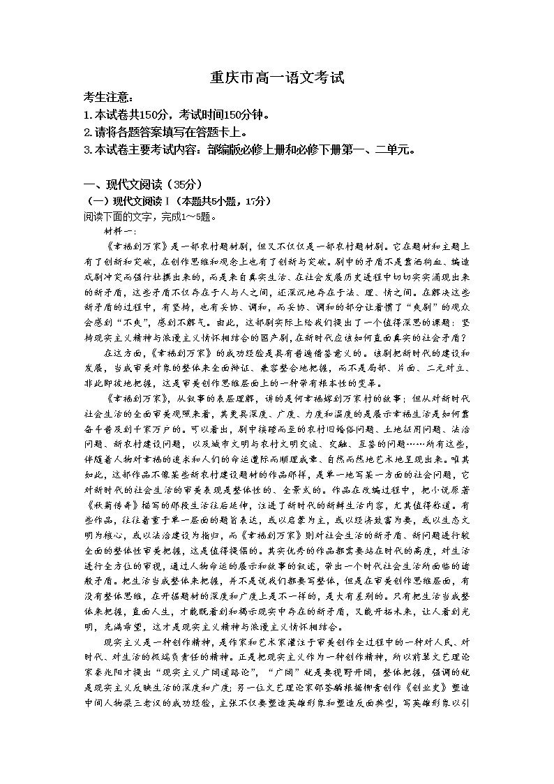 重庆市部分学校2022-2023学年高一3月大联考语文试题第1页