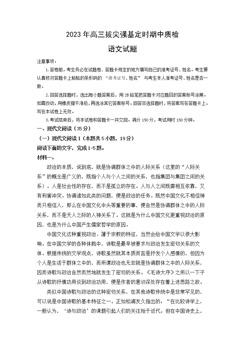 重庆市西南大学附属中学2022-2023学年高三语文下学期3月期中考试试卷（Word版附答案）