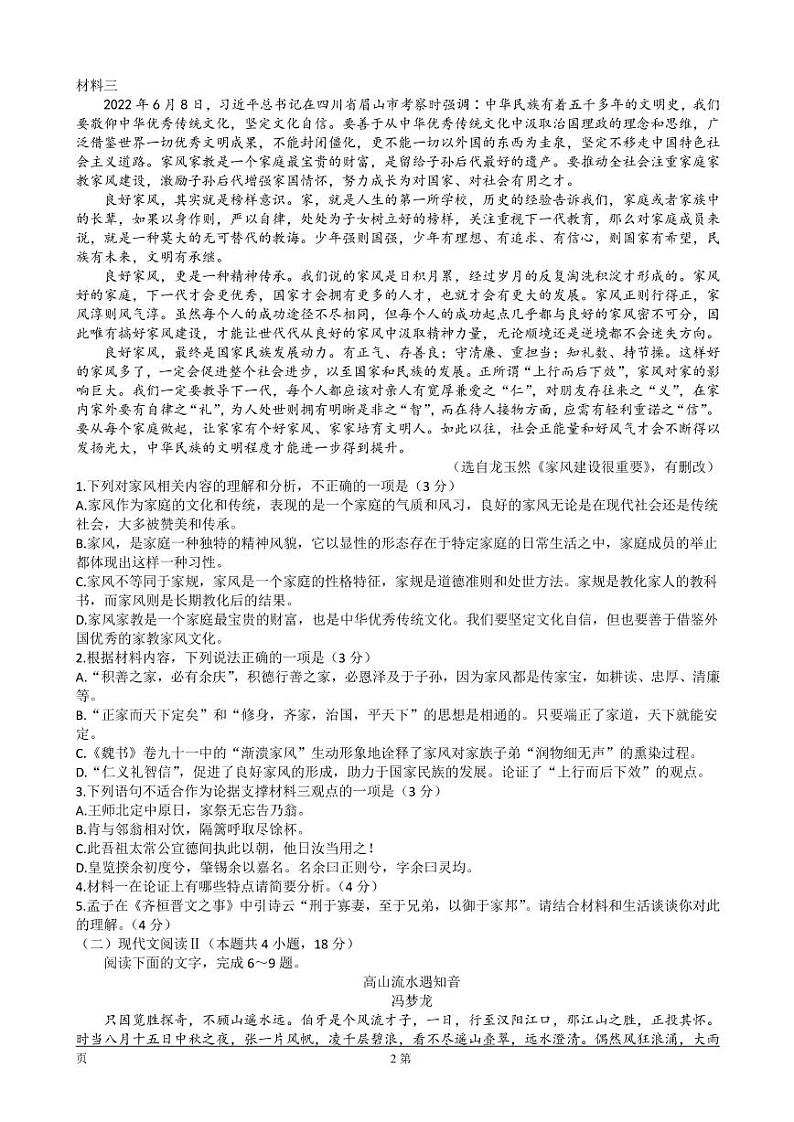2022-2023学年湖南省湖湘名校教育联合体、五市十校教研教改共同体高三上学期第二次大联考语文试卷(PDF版)02