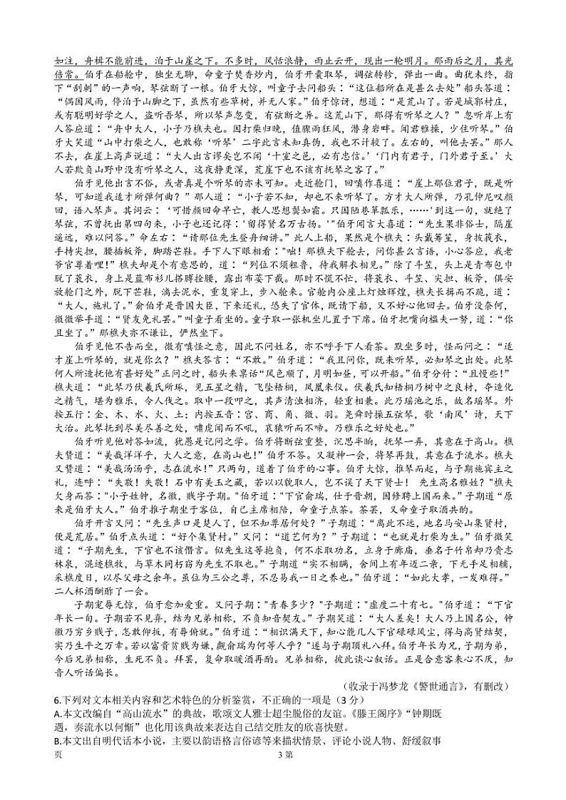 2022-2023学年湖南省湖湘名校教育联合体、五市十校教研教改共同体高三上学期第二次大联考语文试卷(PDF版)03
