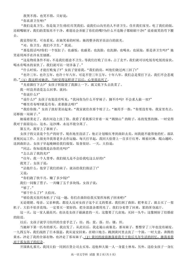 2022-2023学年浙江省精诚联盟高一上学期10月联考语文试题 PDF版含答案02