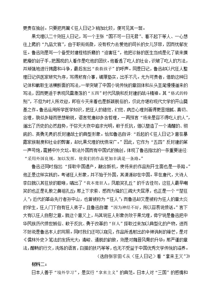2023届湖南省岳阳市高三教学质量监测(二)语文试题(含答案)第2页
