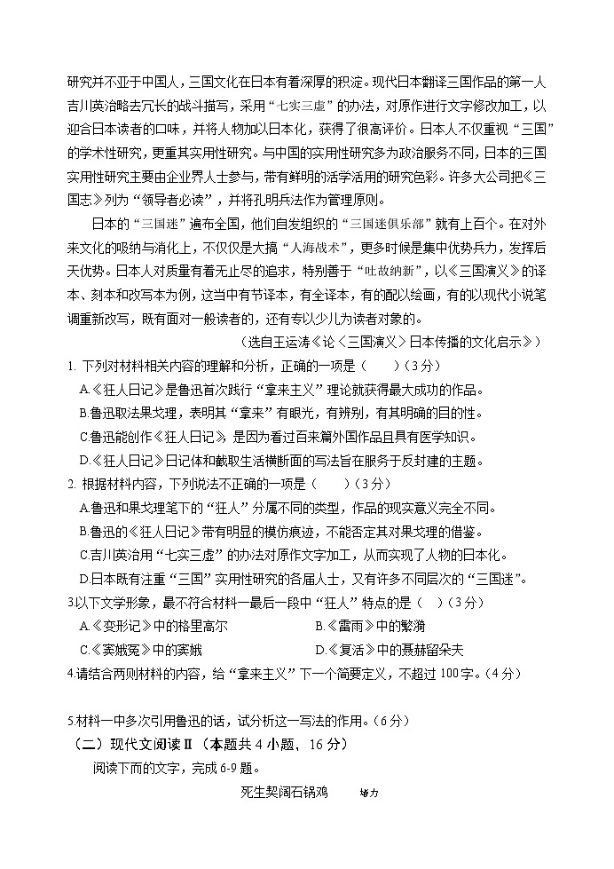 2023届湖南省岳阳市高三教学质量监测(二)语文试题(含答案)第3页