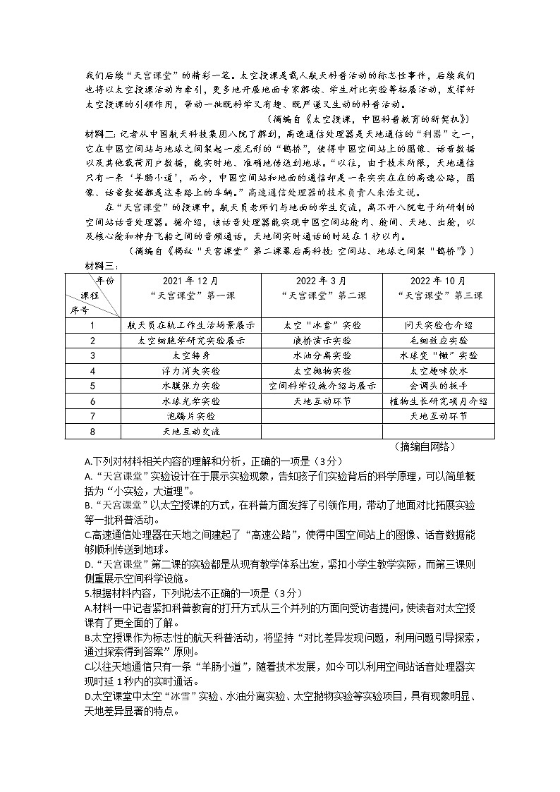 2023届江西省九江市高三下学期第二次高考模拟考试语文试卷(含答案)第3页