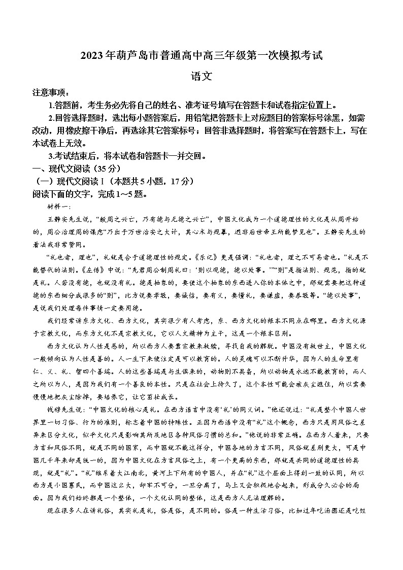 2023届辽宁省葫芦岛市高三一模语文试题(含答案)01