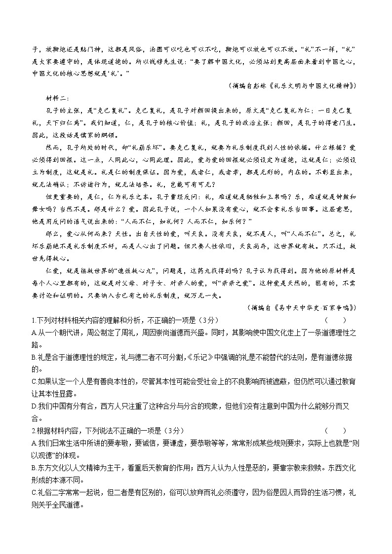 2023届辽宁省葫芦岛市高三一模语文试题(含答案)02