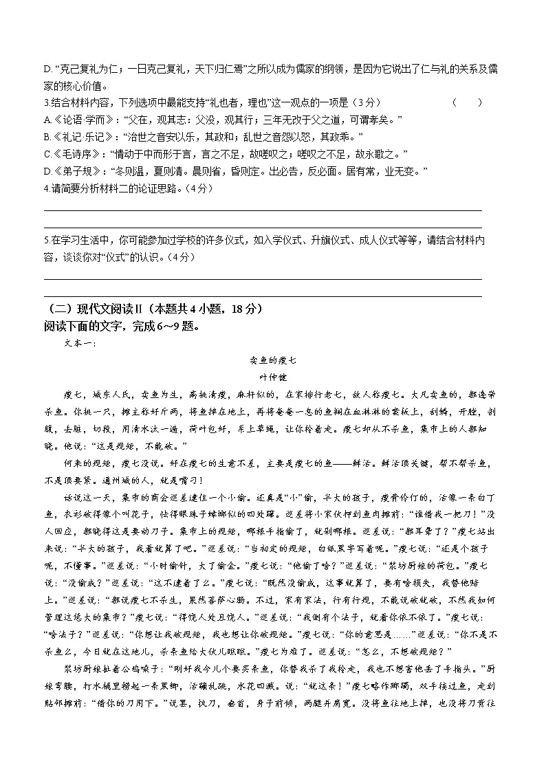2023届辽宁省葫芦岛市高三一模语文试题(含答案)03