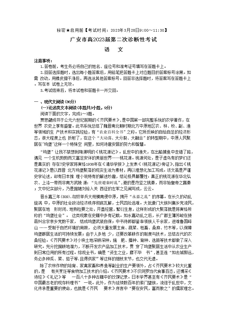2023届四川省广安市高三第二次诊断性考试语文试题 (含答案)01