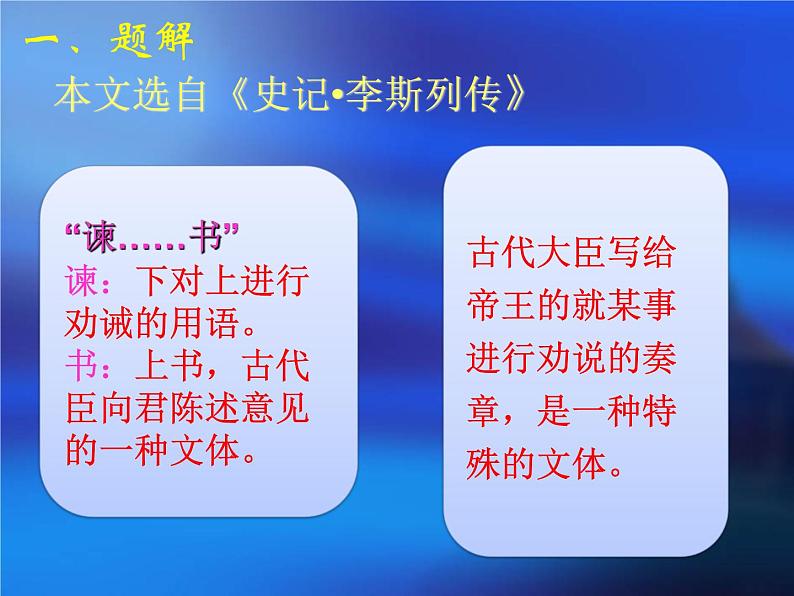 11.1《谏逐客书》课件 2022-2023学年统编版高中语文必修下册第2页