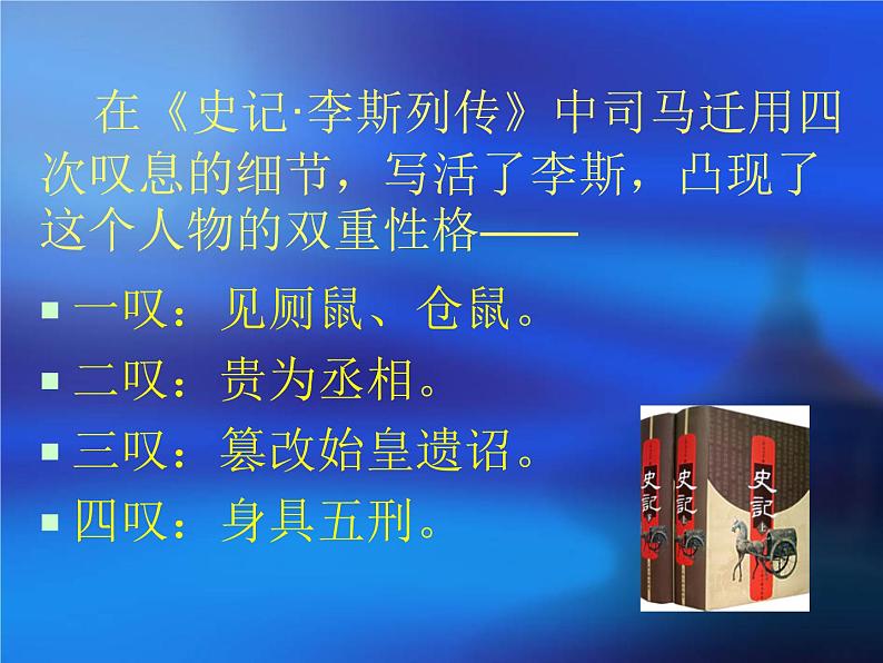 11.1《谏逐客书》课件 2022-2023学年统编版高中语文必修下册第5页