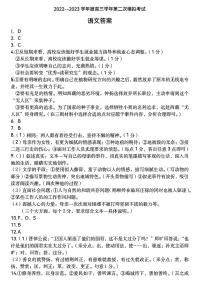 2023届黑龙江省校哈尔滨市第三中学校高三第二次高考模拟考试 语文答案