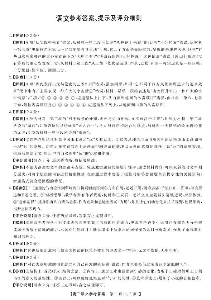 河北省石家庄部分重点高中2022-2023高三下学期3月联考试题语文答案和解析01