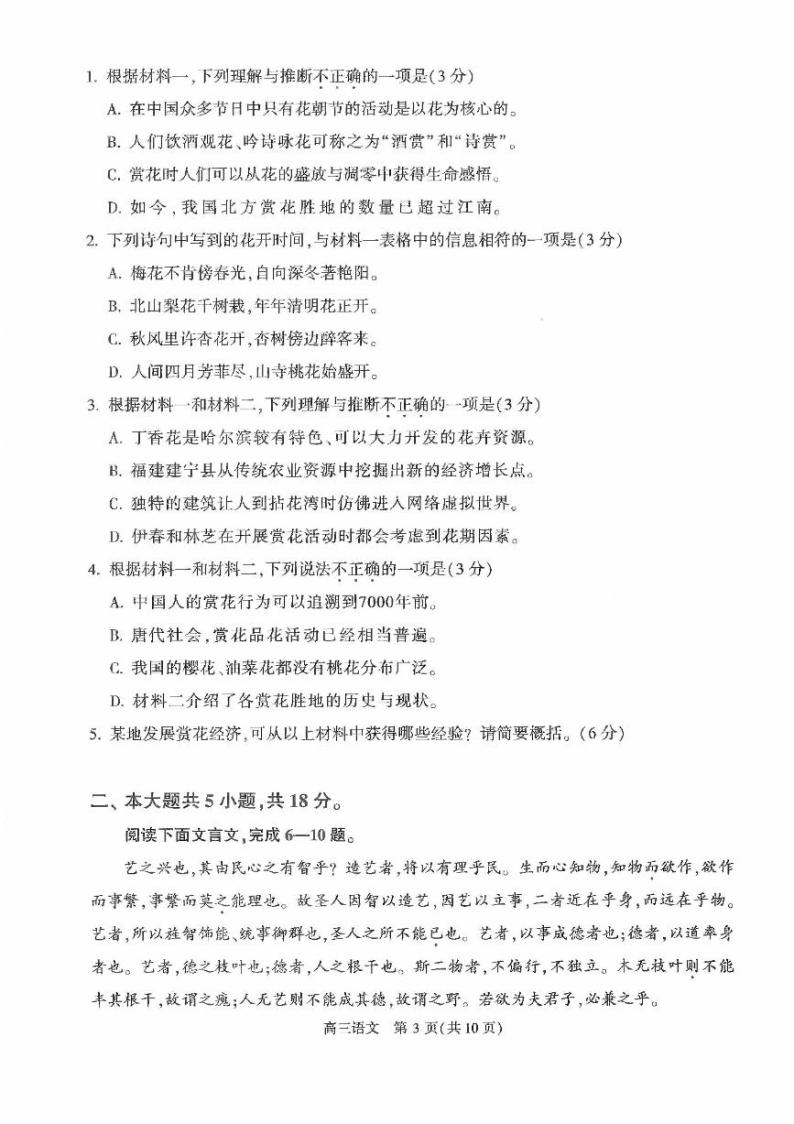 2023年北京朝阳区高三一模语文试题及答案03