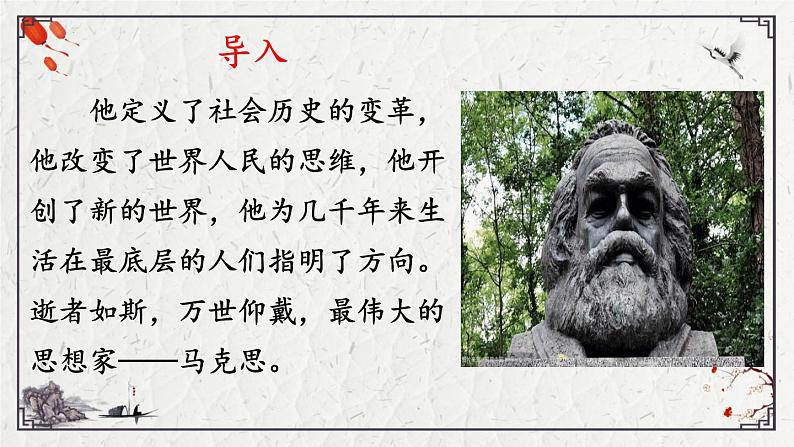《在_人民报_创刊纪念会上的演说》课件 2022-2023学年统编版高中语文必修下册第1页