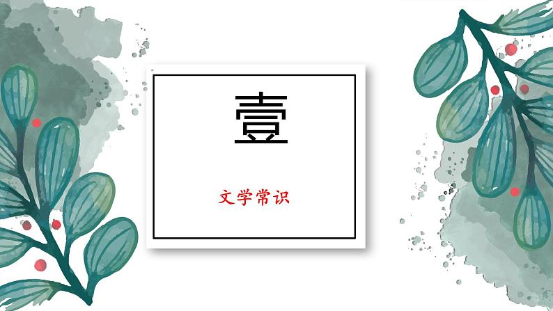 《在_人民报_创刊纪念会上的演说》课件 2022-2023学年统编版高中语文必修下册第3页