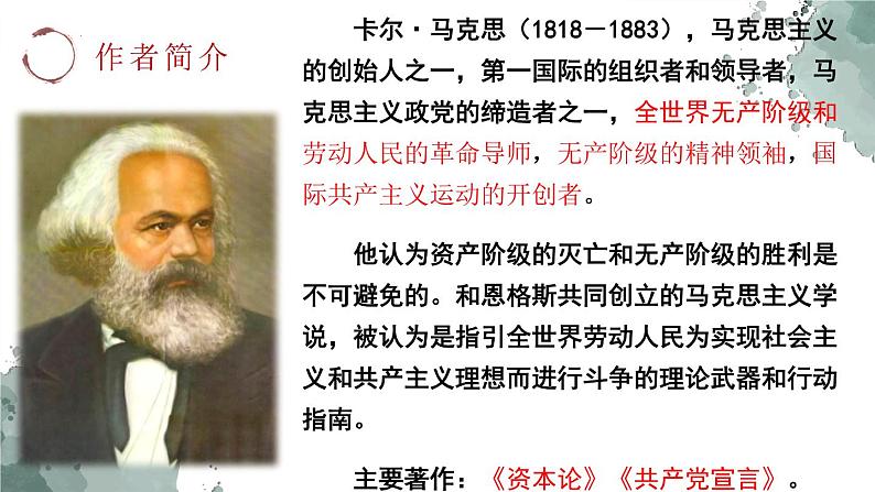 《在_人民报_创刊纪念会上的演说》课件 2022-2023学年统编版高中语文必修下册第4页