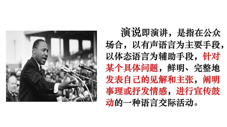 《在_人民报_创刊纪念会上的演说》课件 2022-2023学年统编版高中语文必修下册第6页