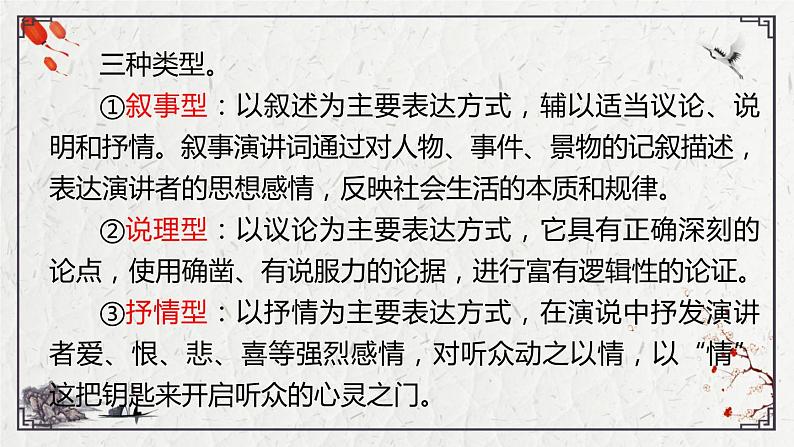 《在_人民报_创刊纪念会上的演说》课件 2022-2023学年统编版高中语文必修下册第8页