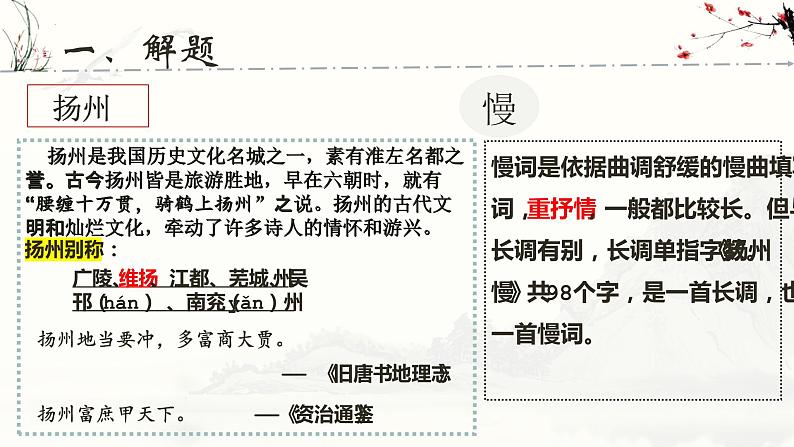 4.2《扬州慢》课件 2022-2023学年统编版高中语文选择性必修下册02