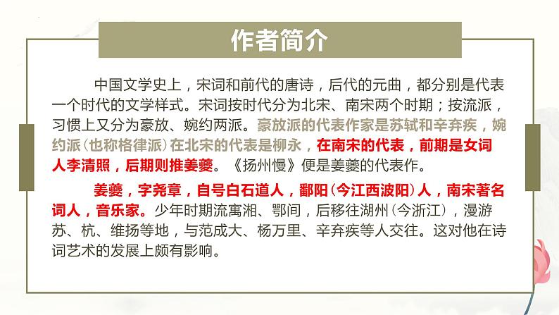 4.2《扬州慢》课件 2022-2023学年统编版高中语文选择性必修下册03