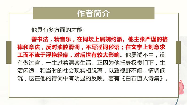 4.2《扬州慢》课件 2022-2023学年统编版高中语文选择性必修下册04
