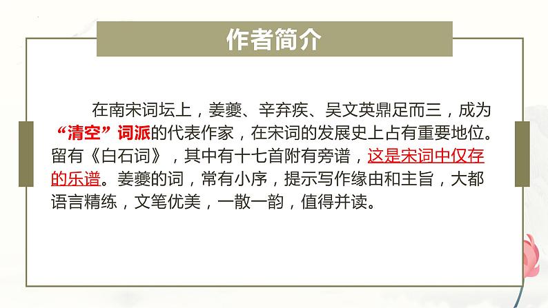 4.2《扬州慢》课件 2022-2023学年统编版高中语文选择性必修下册05