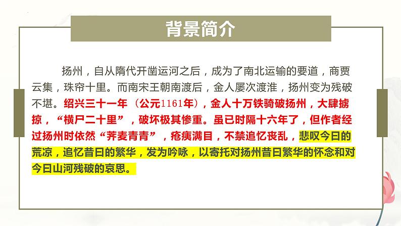 4.2《扬州慢》课件 2022-2023学年统编版高中语文选择性必修下册06