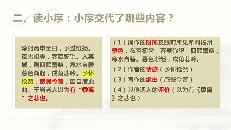 4.2《扬州慢》课件 2022-2023学年统编版高中语文选择性必修下册08