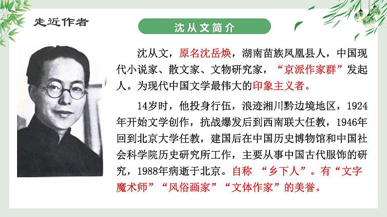 5.2《边城(节选)》课件2022-2023学年统编版高中语文选择性必修下册第2页