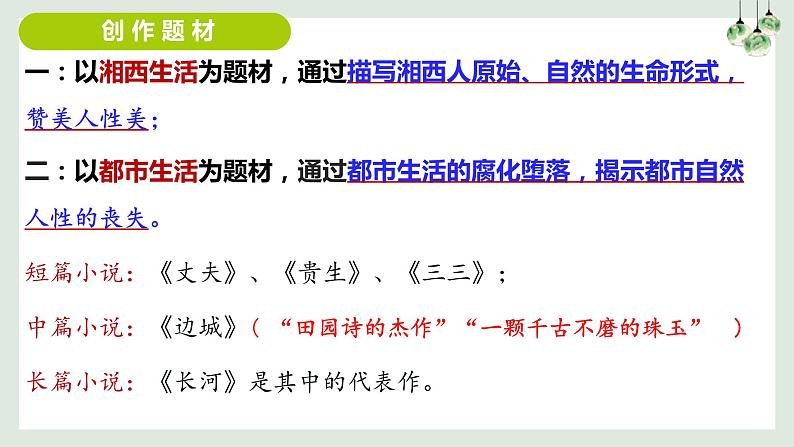 5.2《边城(节选)》课件2022-2023学年统编版高中语文选择性必修下册第3页