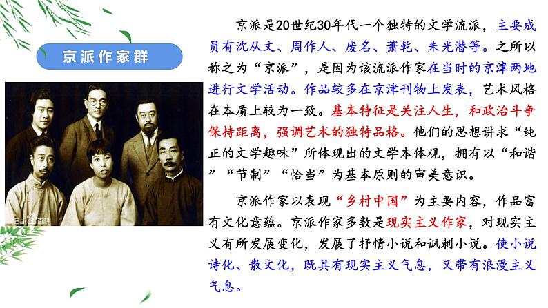5.2《边城(节选)》课件2022-2023学年统编版高中语文选择性必修下册第4页