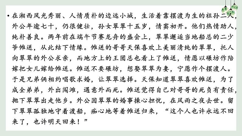 5.2《边城(节选)》课件2022-2023学年统编版高中语文选择性必修下册第8页